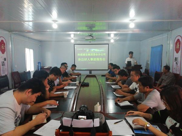 陜煤建設(shè)澄合分公司“我言你聽(tīng)”傳揚(yáng)身邊好人精神