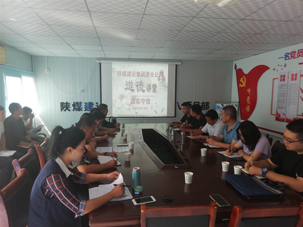 陜煤建設(shè)澄合分公司“誠(chéng)實(shí)守信”主題講堂傳遞道德力量