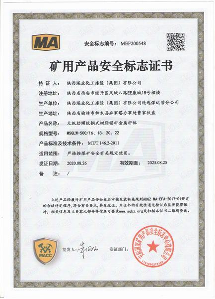 陜煤建設(shè)洗選煤運(yùn)營公司成功取得第七項(xiàng)安標(biāo)證書