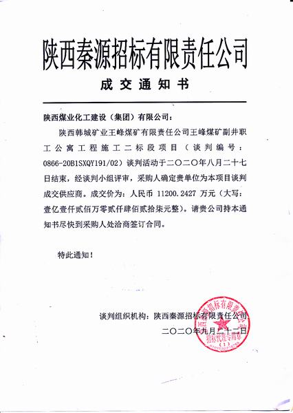 陜煤建設(shè)韓城分公司市場開發(fā)喜訊不斷