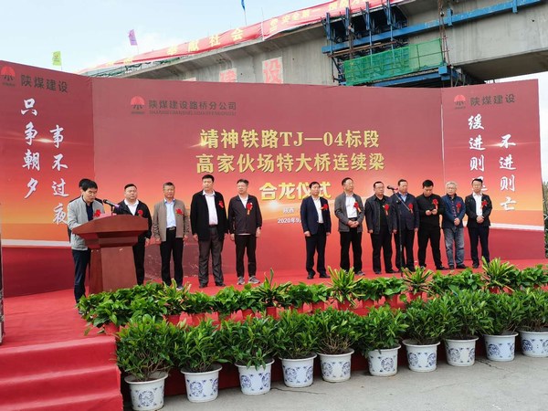 楊讓順出席靖神鐵路高家伙場特大橋連續(xù)梁合龍儀式