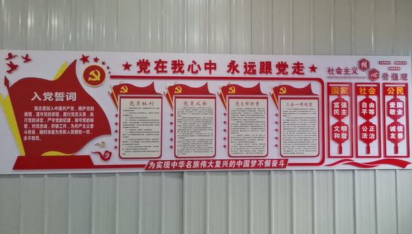 陜煤建設(shè)洗選煤運(yùn)營(yíng)公司安裝第五項(xiàng)目部黨支部：致力打造黨建文化墻 弘揚(yáng)黨建新風(fēng)尚