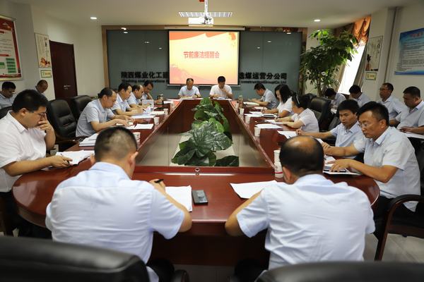 陜煤建設(shè)洗選煤運(yùn)營(yíng)公司：打好廉潔“預(yù)防針”，念好廉政“緊箍咒”