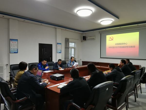 陜煤建設(shè)設(shè)備租賃中心開展中秋國(guó)慶雙節(jié)前廉政警示教育