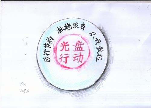  節(jié)約資源，從一點一滴做起