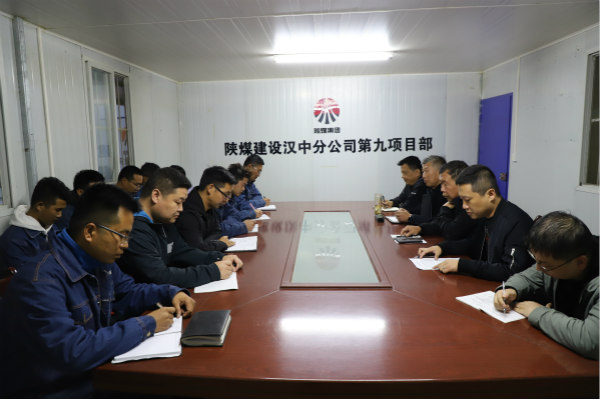 陜煤建設(shè)漢中分公司緊盯重點風險過程安全 助推“百日安全”扎實開展