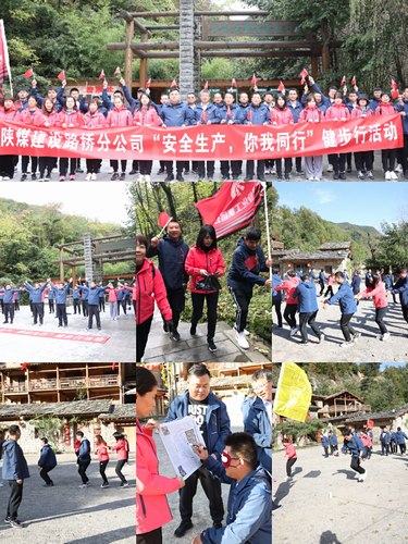 陜煤建設(shè)路橋分公司開展“安全生產(chǎn)，你我同行”健步行活動