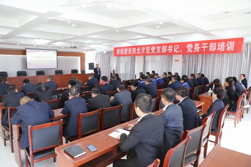 陜煤建設(shè)開展陜北片區(qū)黨支部書記、黨務(wù)干部培訓(xùn)班