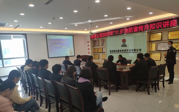 陜煤建設(shè)物資公司開展“119” 消防安全知識(shí)講座