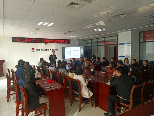 陜煤建設(shè)天工公司“119”消防安全活動(dòng)緊鑼密鼓在全員中展開