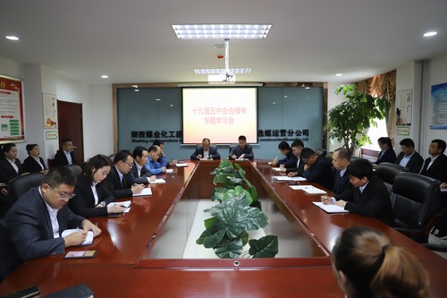 陜煤建設(shè)洗選煤運(yùn)營(yíng)公司深入學(xué)習(xí)貫徹黨的十九屆五中全會(huì)精神