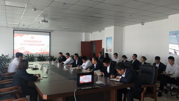 陜煤建設(shè)榆林公司召開(kāi)專題會(huì)議學(xué)習(xí)黨的十九屆五中全會(huì)精神