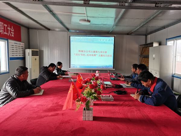 陜煤建設(shè)韓城分公司土建九項目部：節(jié)約從我做起，打造節(jié)儉型項目部