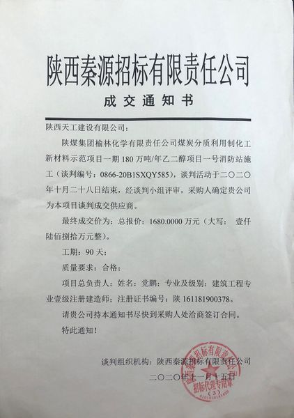 陜煤建設(shè)天工公司市場(chǎng)開發(fā)喜事多