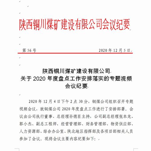 陜煤建設(shè)銅煤公司年終盤點摸“家底”，蓄勢聚能提效益