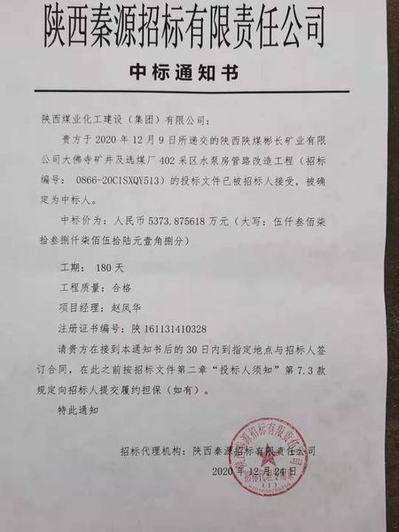 陜煤建設(shè)韓城分公司工程承攬傳捷報