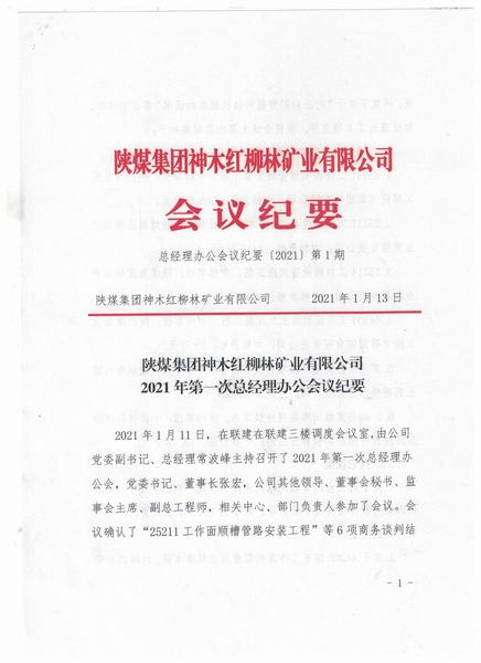 陜煤建設澄合分公司第二機電安裝隊踏上新征程 迎接新挑戰(zhàn)