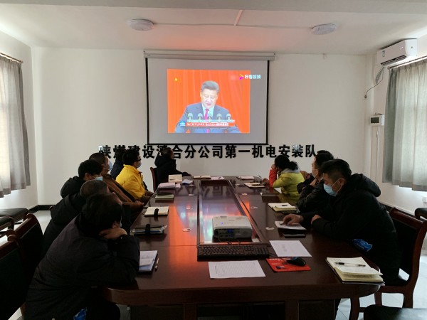 陜煤建設(shè)澄合分公司認(rèn)真開展十九屆中紀(jì)委五次全會精神學(xué)習(xí)活動