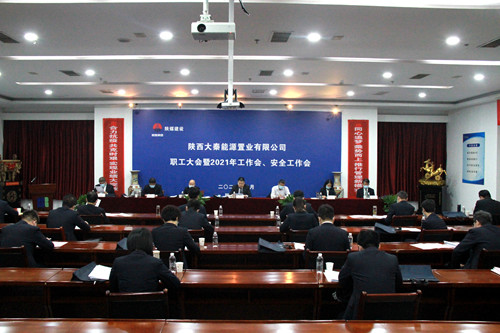 陜煤建設(shè)公司召開職工大會暨2021年工作會、安全工作會