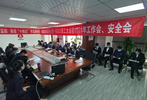 咸陽分公司一屆四次職工大會暨2021年工作會、安全會順利召開