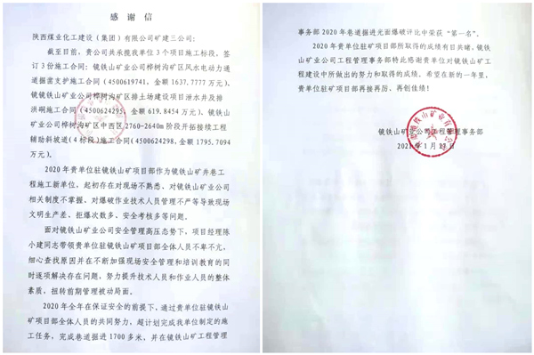 陜煤建設(shè)礦建三公司駐甘項目獲得業(yè)主高度贊譽