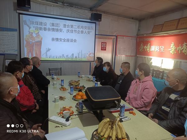 陜煤建設澄合分公司第二機電安裝隊迎新春親情鑄安 慶佳節(jié)企泰人安