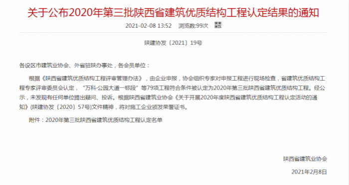陜煤建設(shè)漢中分公司承建的漢鋼新建綜合辦公樓榮獲“陜西省建筑優(yōu)質(zhì)結(jié)構(gòu)工程”榮譽稱號