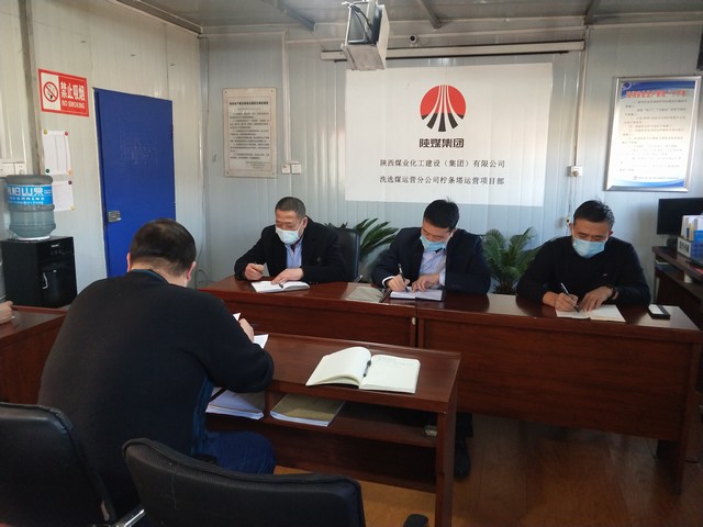 陜煤建設洗選煤運營公司檸條塔運營項目部：安全生產(chǎn)工作大檢查 保障項目安全有序生產(chǎn)