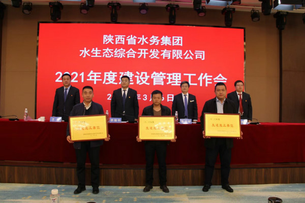 陜煤建設(shè)漢中分公司獲評(píng)陜西省水務(wù)集團(tuán)優(yōu)秀施工單位