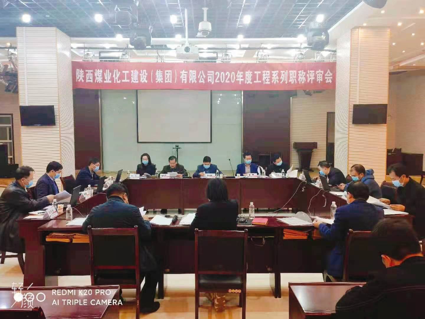 陜煤建設(shè)工程類職稱評(píng)審會(huì)議順利召開