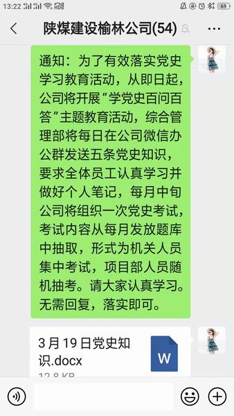 陜煤建設(shè)榆林公司開展學(xué)黨史百問百答活動(dòng)