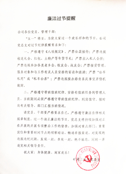 陜煤建設(shè)礦建三公司持之以恒正風(fēng)肅紀