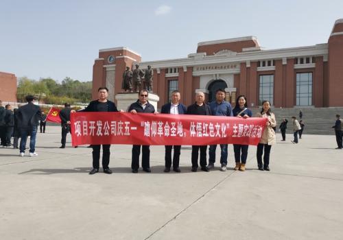陜煤建設(shè)項(xiàng)目開發(fā)公司：探訪革命圣地，重溫照金記憶