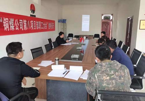 陜煤建設(shè)銅煤公司第八項(xiàng)目部：線上線下學(xué)黨史 凝心聚力促發(fā)展