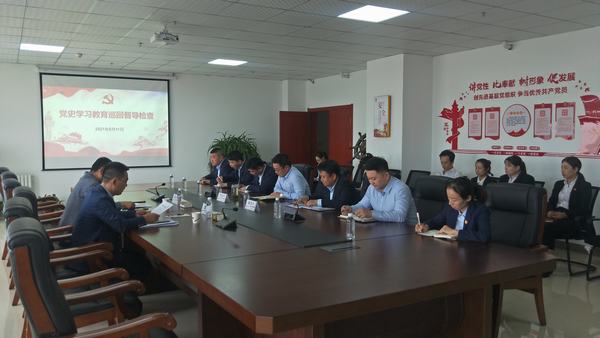 陜煤建設(shè)黨史學(xué)習(xí)教育第三巡回指導(dǎo)組對(duì)榆林公司進(jìn)行督導(dǎo)檢查