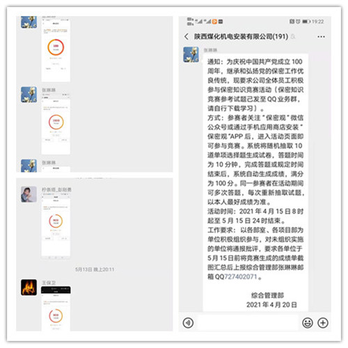 陜煤建設(shè)機電安裝公司：積極開展保密知識答題活動