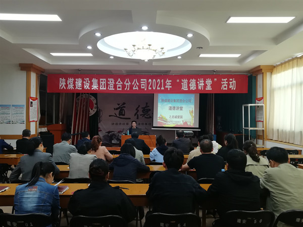 陜煤建設(shè)澄合分公司“道德講堂”凝聚愛國力量