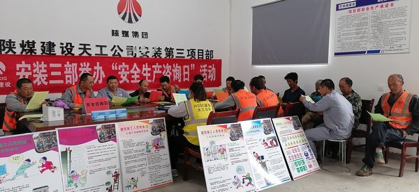 陜煤建設天工公司安裝三部開展安全咨詢日活動