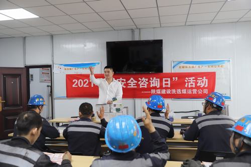 陜煤建設洗選煤運營公司：多線推進“安全生產月” 眾心齊匯聚助安合力