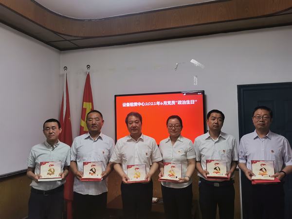 陜煤建設設備租賃中心“政治生日”強黨性暖人心