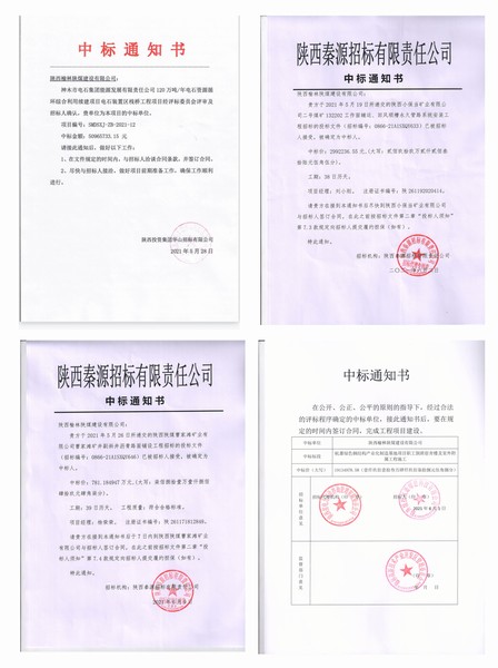 陜煤建設(shè)榆林公司連中四標(biāo)