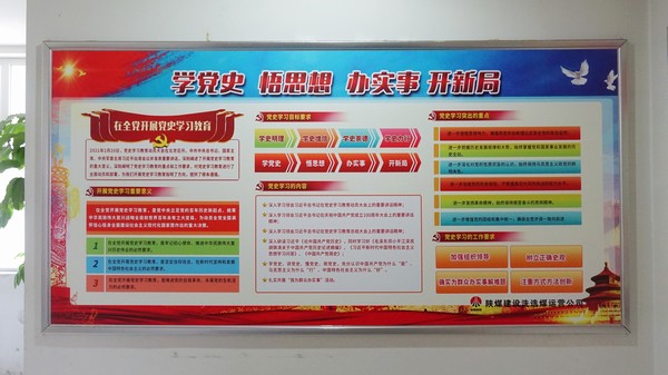 陜煤建設(shè)洗選煤運(yùn)營(yíng)公司：打好“望聞問切”組合拳 學(xué)史力行踐初心