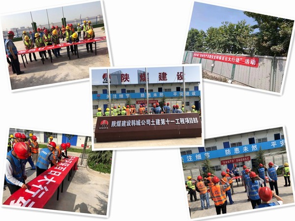 陜煤建設(shè)韓城分公司土建十一項(xiàng)目部：緊抓安全不放松，凝心聚力促生產(chǎn)