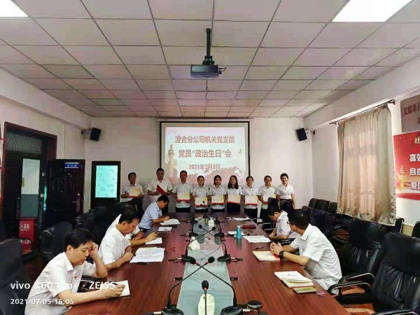 陜煤建設(shè)澄合分公司上下聯(lián)動為黨員集體過“政治生日” 牢記入黨初心