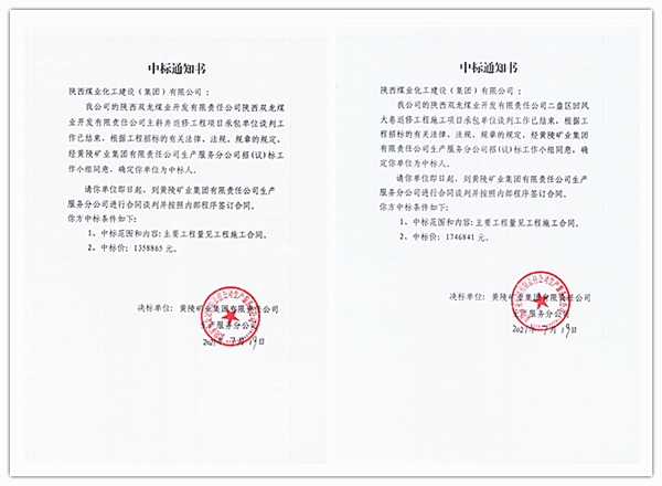 陜煤建設(shè)礦建三公司工程承攬?jiān)賯飨灿?></div>
                                <div   id=