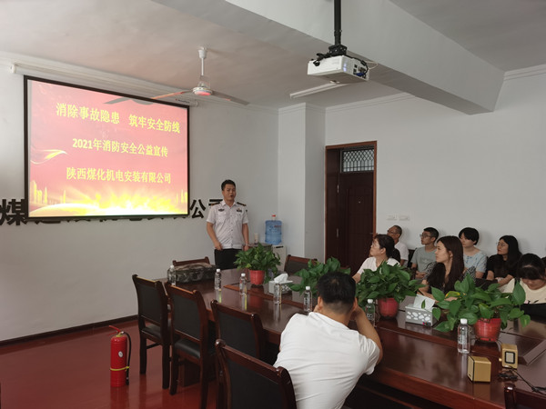 陜煤建設(shè)機(jī)電安裝公司:消防安全我們?cè)谛袆?dòng)