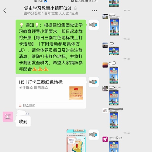 陜煤建設(shè)各單位開(kāi)展紅色地標(biāo)線(xiàn)上打卡學(xué)習(xí)活動(dòng)