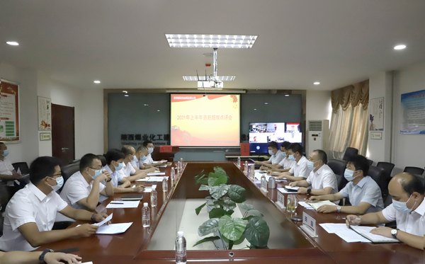 陜煤建設(shè)洗選煤運(yùn)營公司召開2021年上半年追趕超越總結(jié)會(huì)