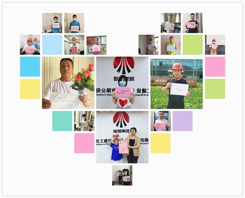 陜煤建設(shè)路橋分公司開(kāi)展“浪漫七夕，真情表白”線下照片告白活動(dòng)