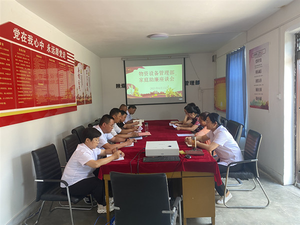 陜煤建設(shè)澄合分公司當(dāng)好“廉內(nèi)助”構(gòu)筑廉潔“防火墻”